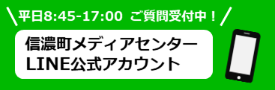 LINE公式アカウント
