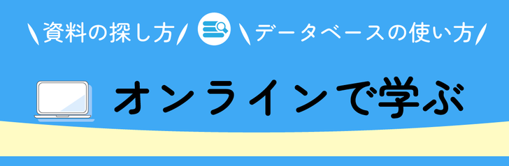 オンラインリソースガイド